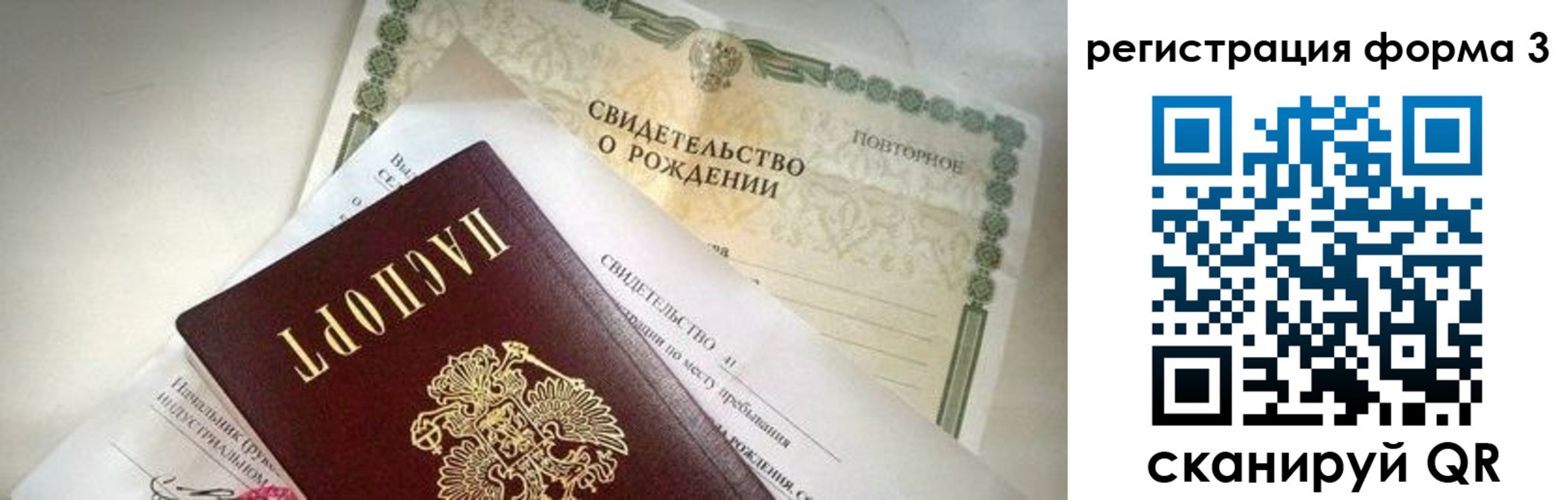 временная регистрация недорого в Бийске